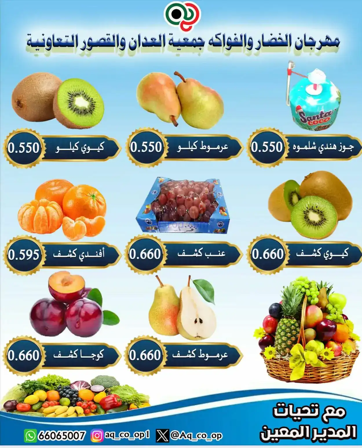 عروض العدان والقصور التعاونية|طازجة|21-12-2025