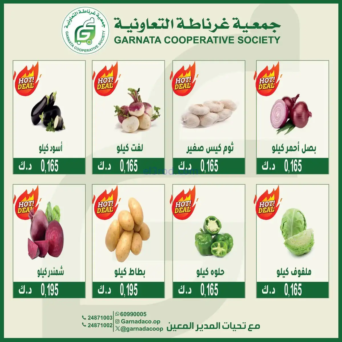 عروض جمعية غرناطة التعاونية|الاحد|21-12-2025