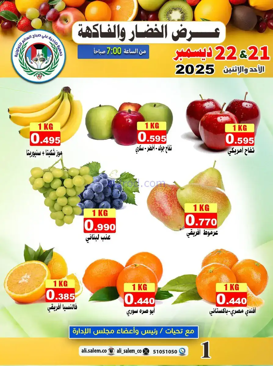 عروض علي صباح السالم التعاونية|21 حتى 22-12-2025