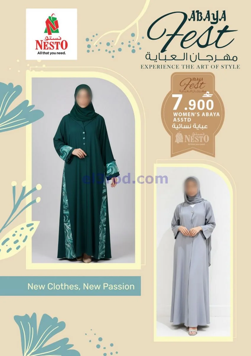 عروض نستو صلالة|مهرجان العباية|حتى 31-12-2025