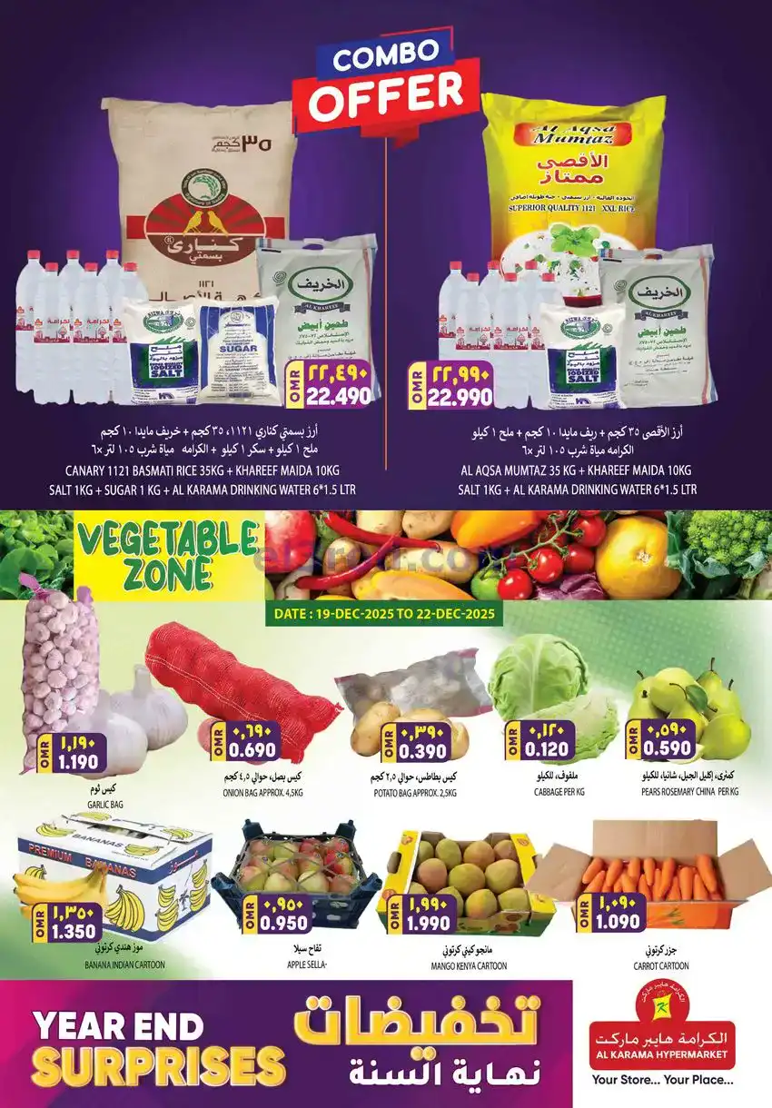 عروض الكرامة هايبر ازكي وسمائل|حتى 28-12-2025