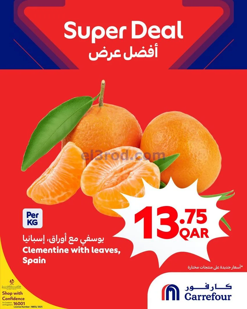 عروض كارفور قطر|21 حتى 23-12-2025