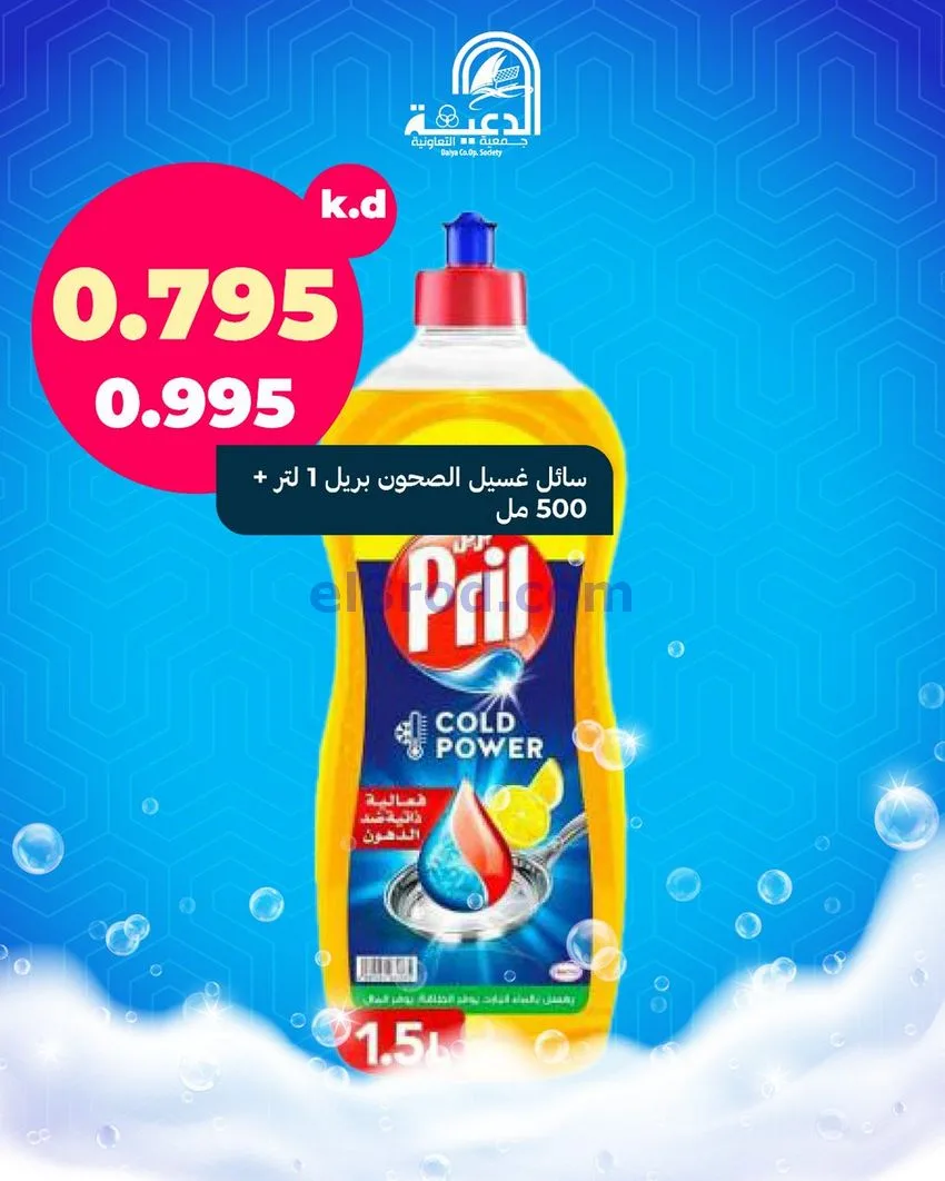 عروض جمعية الدعية التعاونية|الاثنين|22-12-2025