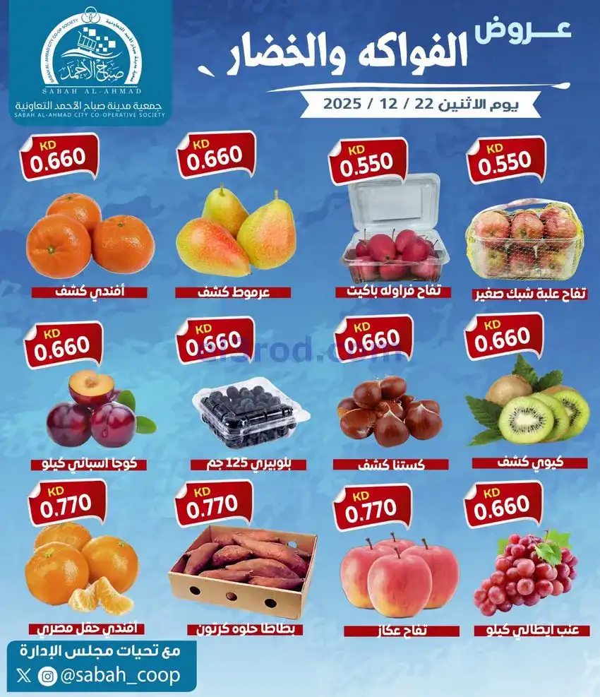 عروض جمعية صباح الاحمد التعاونية|22-12-2025