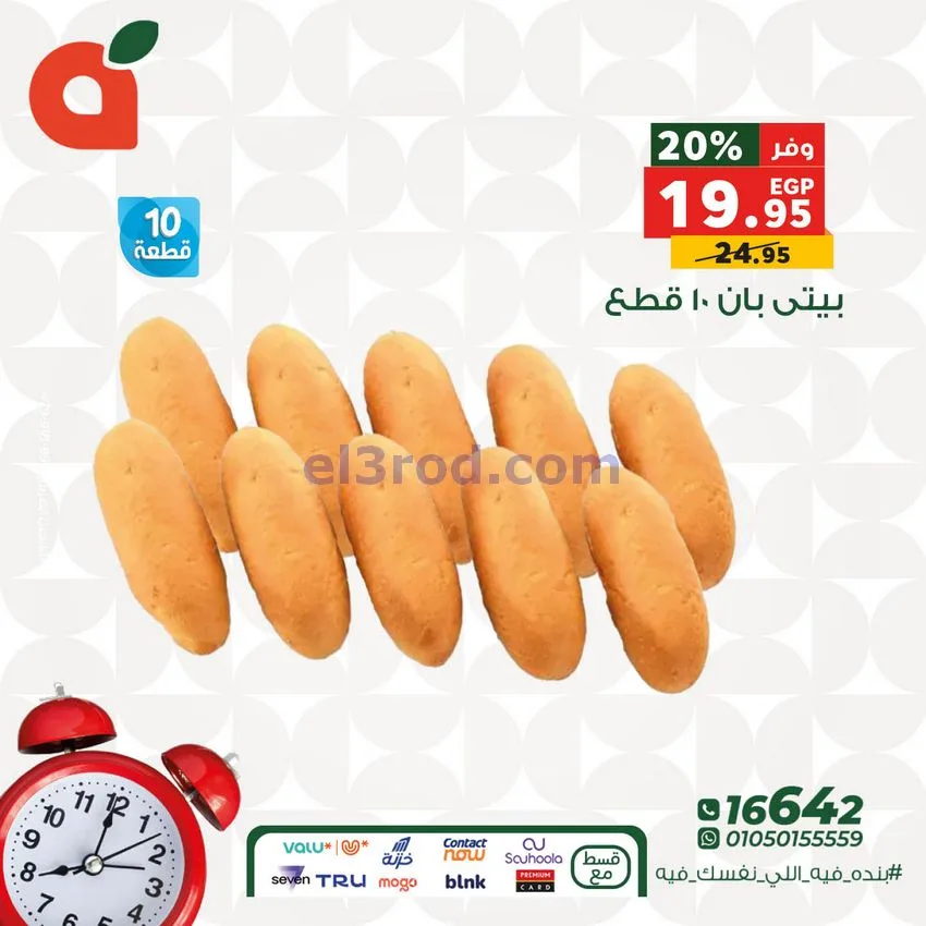 عروض بنده مصر|الاثنين|22-12-2025