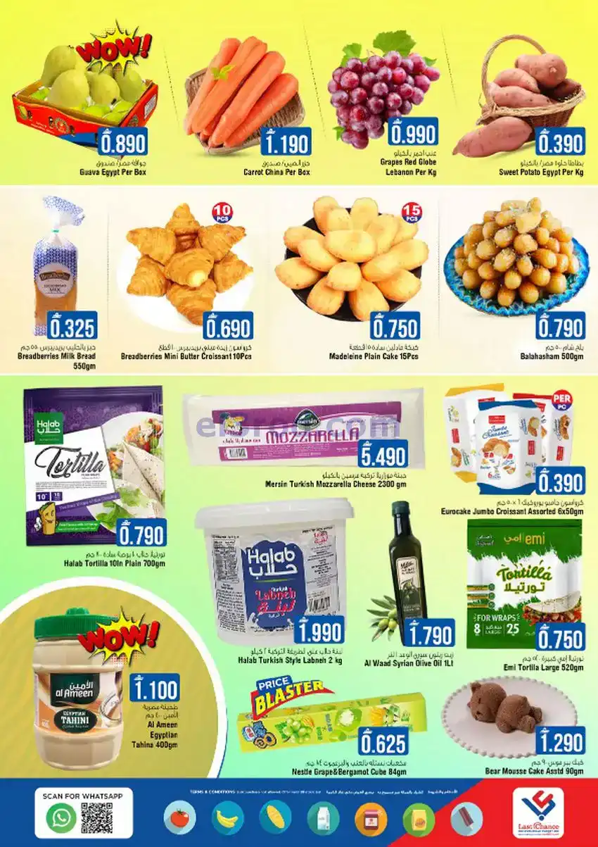 عروض لاست تشانس عمان|22 حتى 27-12-2025