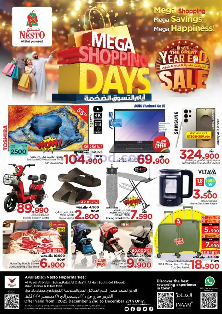 عروض نستو هايبر ماركت عمان|22 حتى 27-12-2025