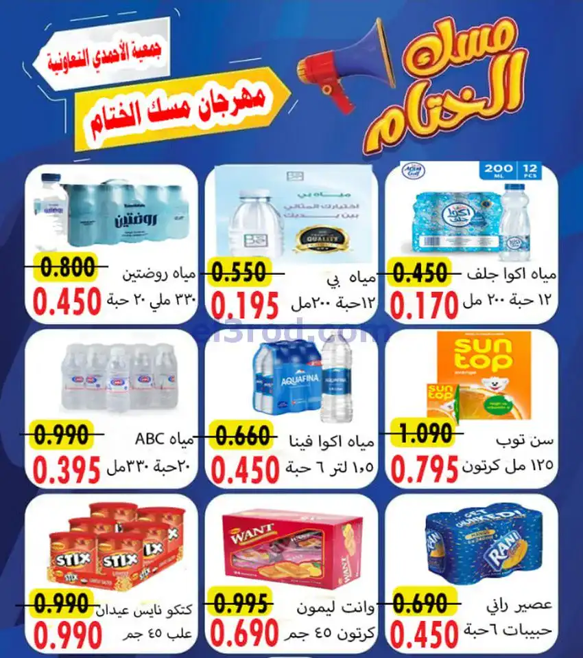 عروض جمعية الأحمدى التعاونية|23 حتى 25-12-2025
