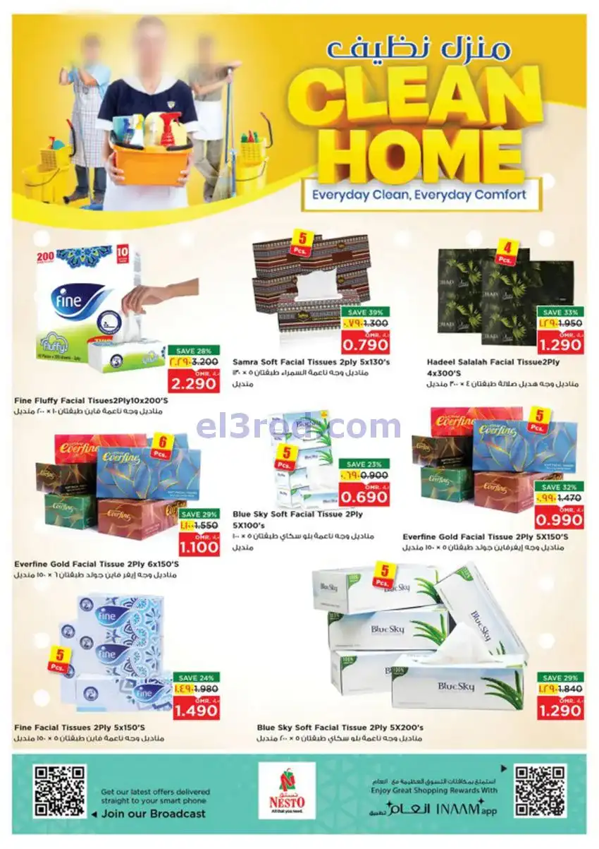 عروض نستو صلالة|منزل نظيف|حتى 31-12-2025
