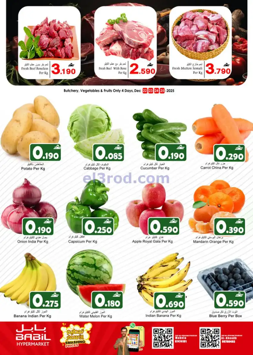 عروض بابل هايبر ماركت عمان|22 حتى 30-12-2025