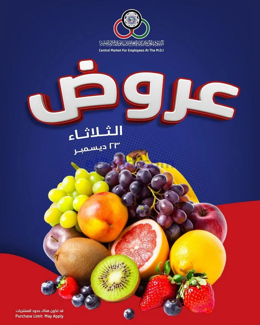 عروض سوق العاملين بوزارة الداخلية|23-12-2025