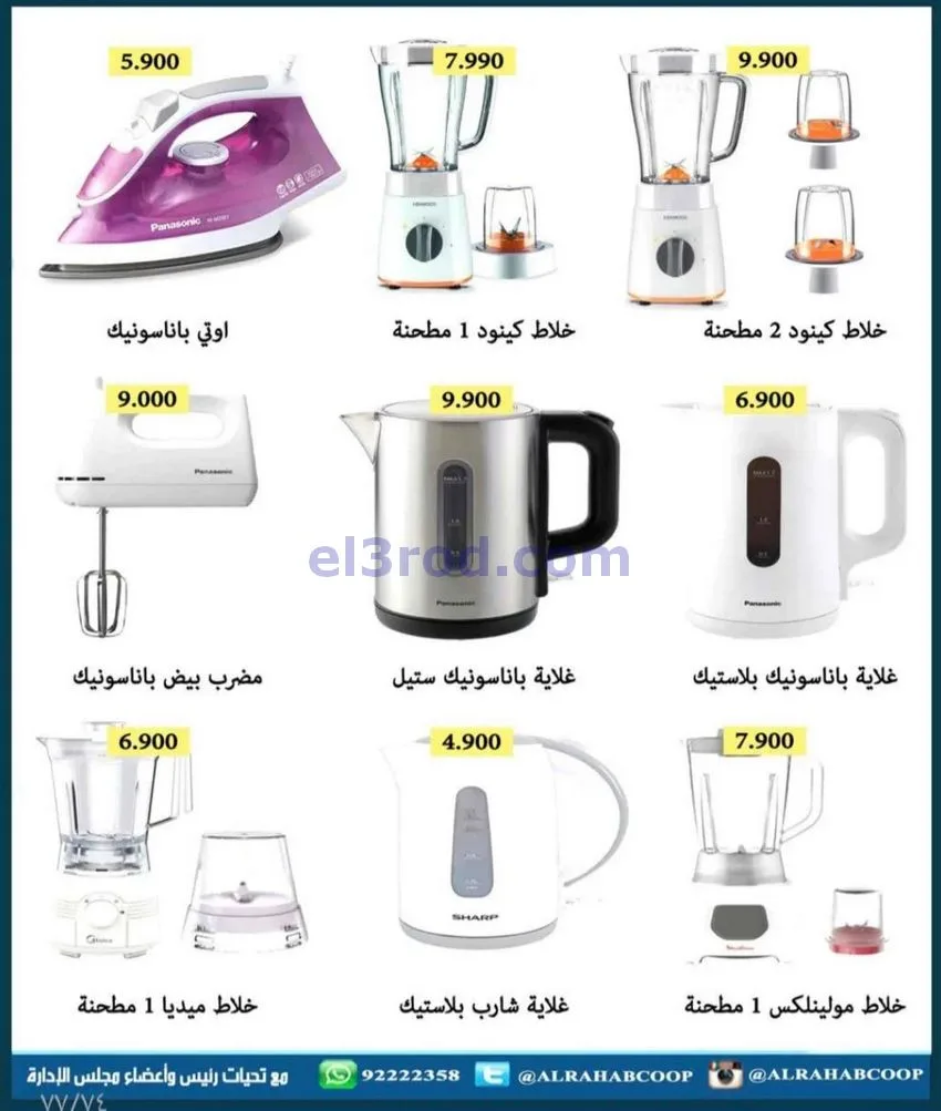 عروض جمعية الرحاب التعاونية|23 حتى 31-12-2025