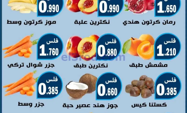 عروض جمعية الرحاب التعاونية|24 حتى 25-12-2025 el3rod.com00002