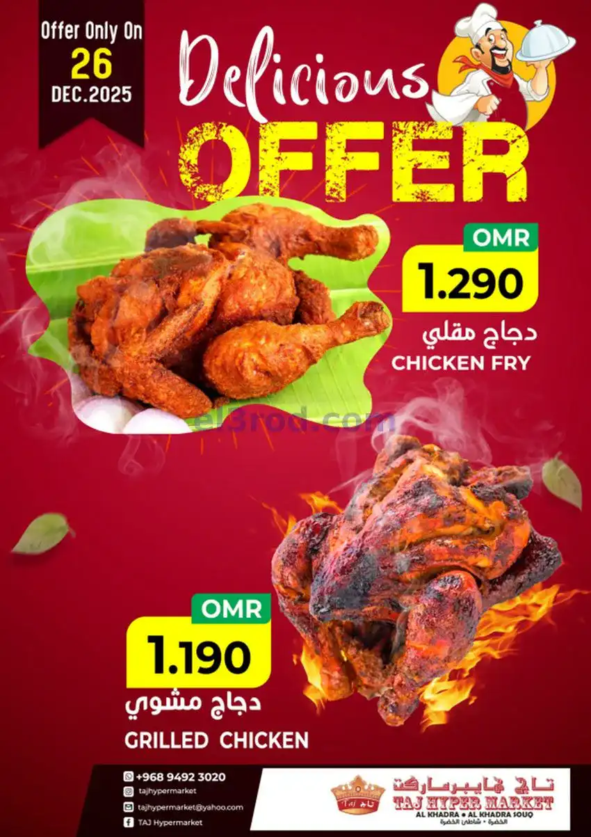 عروض تاج هايبر ماركت عمان|الجمعة|26-12-2025