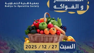عروض جمعية هدية التعاونية|السبت|27-12-2025 el3rod.com00003