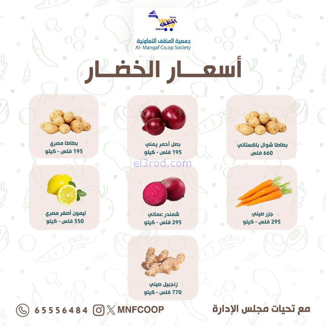 عروض جمعية المنقف التعاونية|27 حتى 28-12-2025