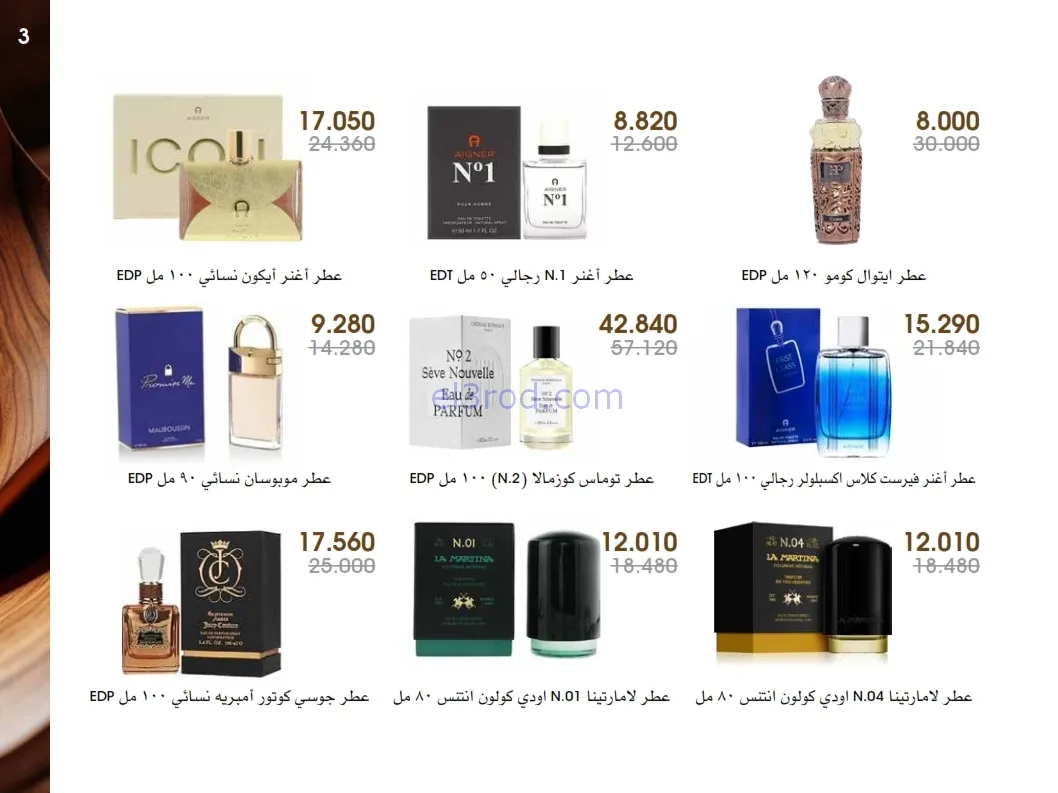 عروض جمعية الروضة وحولي|عطور ومكياج|حتى 1-1-2026