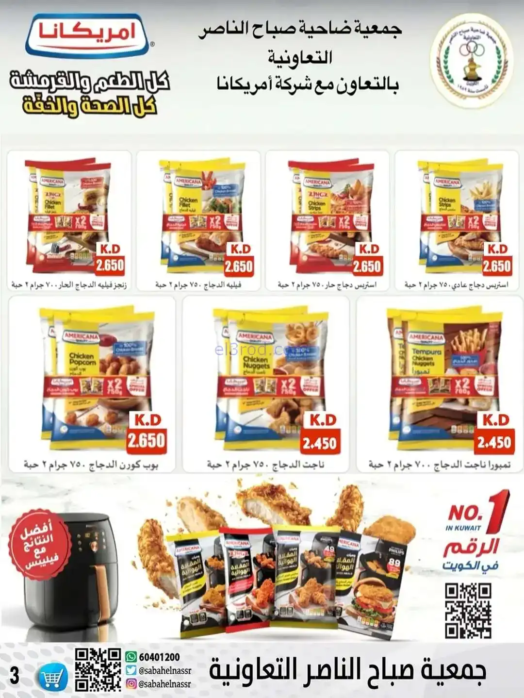 عروض جمعية صباح الناصر التعاونية|حتى 30-12-2025