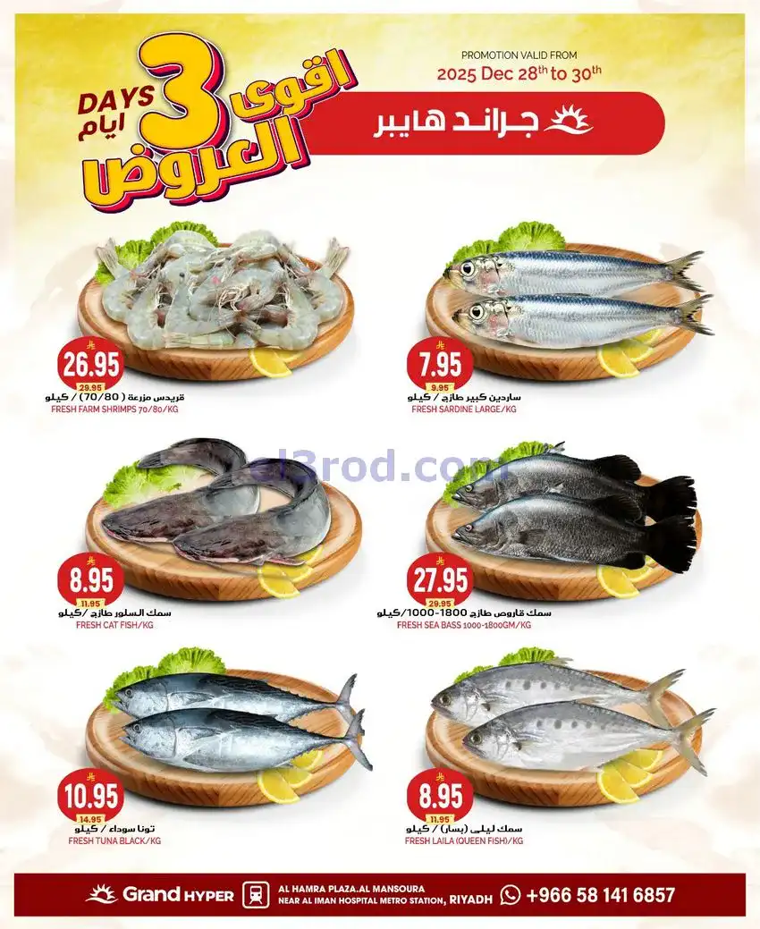 عروض جراند هايبر السعودية|28 حتى 30-12-2025