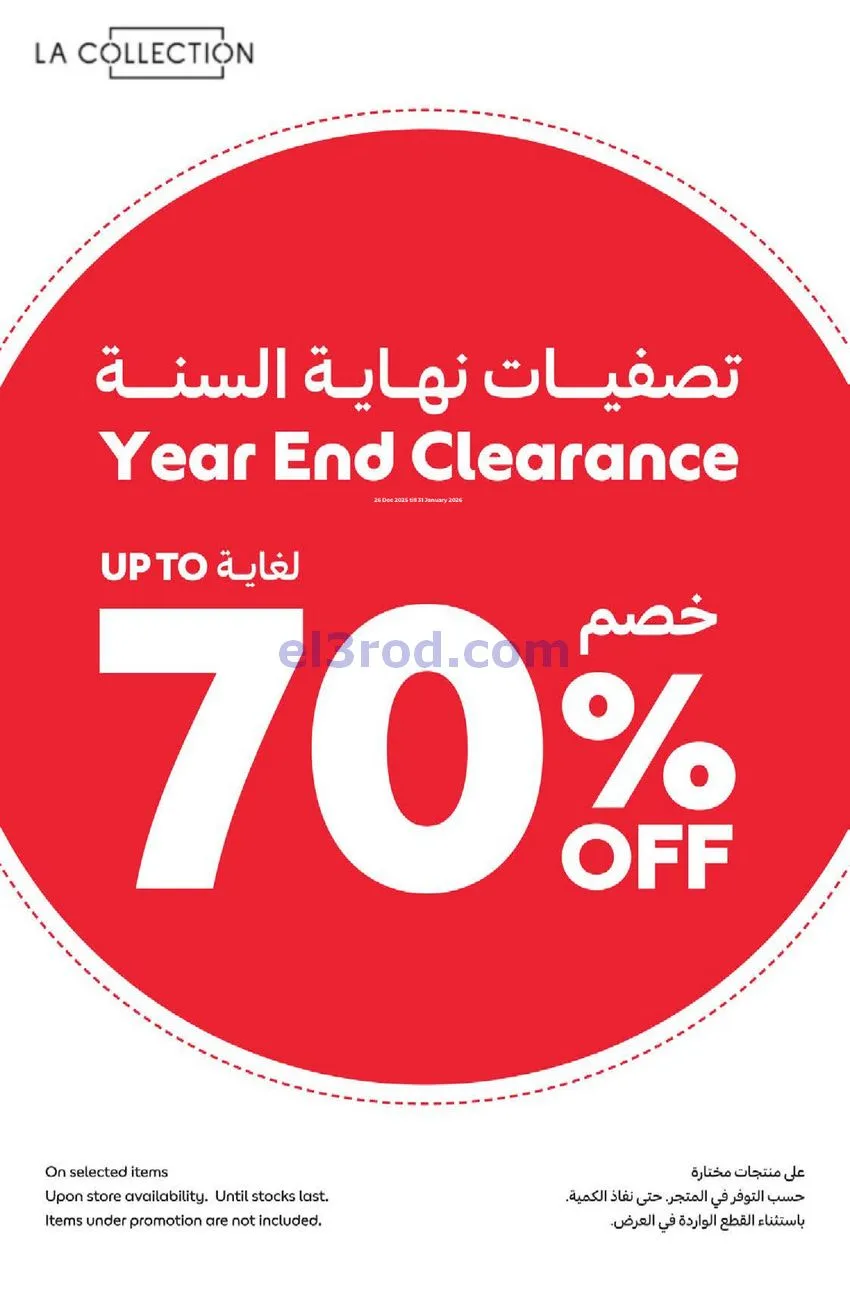 عروض كارفور الإمارات|العام الجديد|حتى 5-1-2026