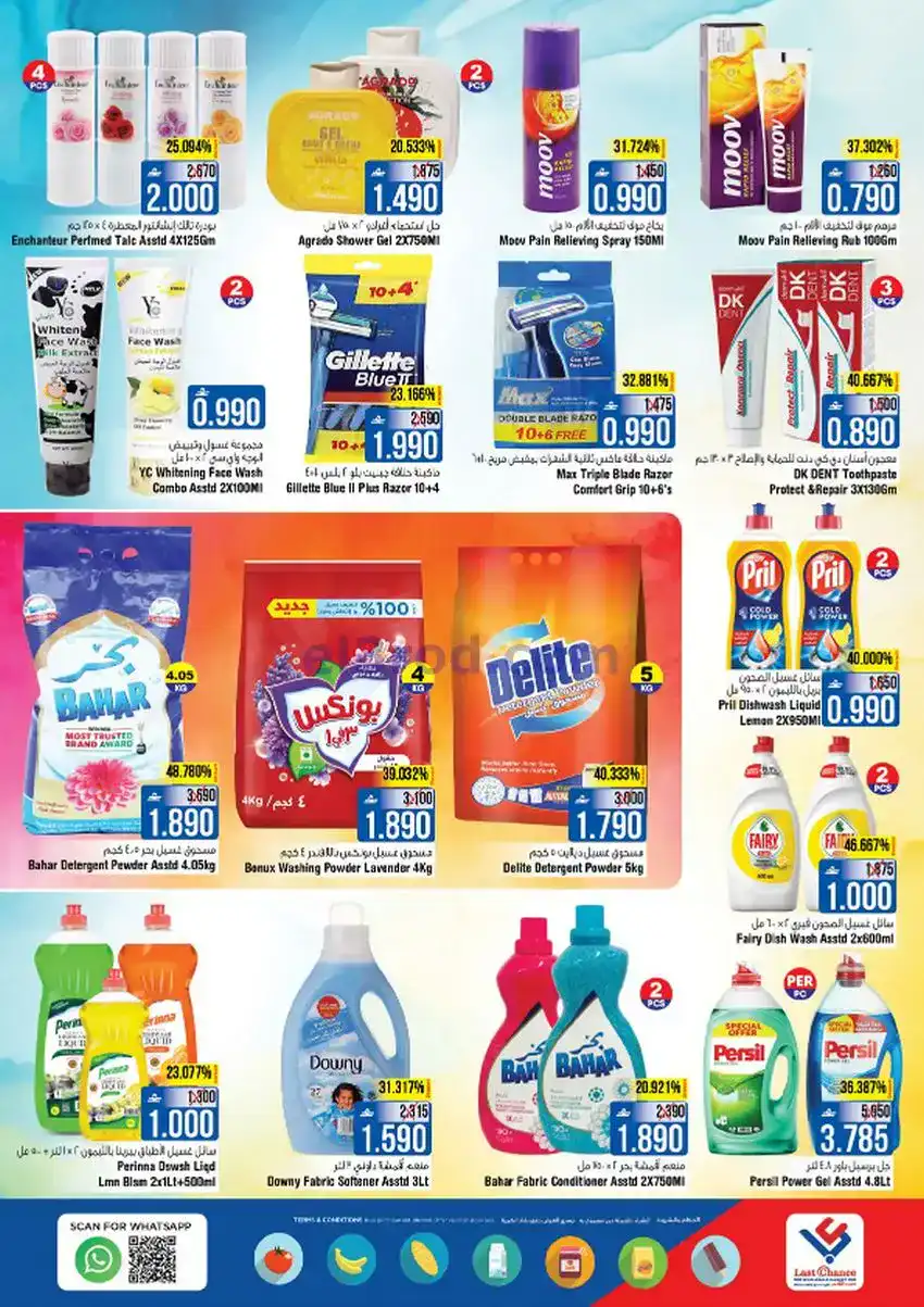 عروض لاست تشانس عمان|28 حتى 31-12-2025