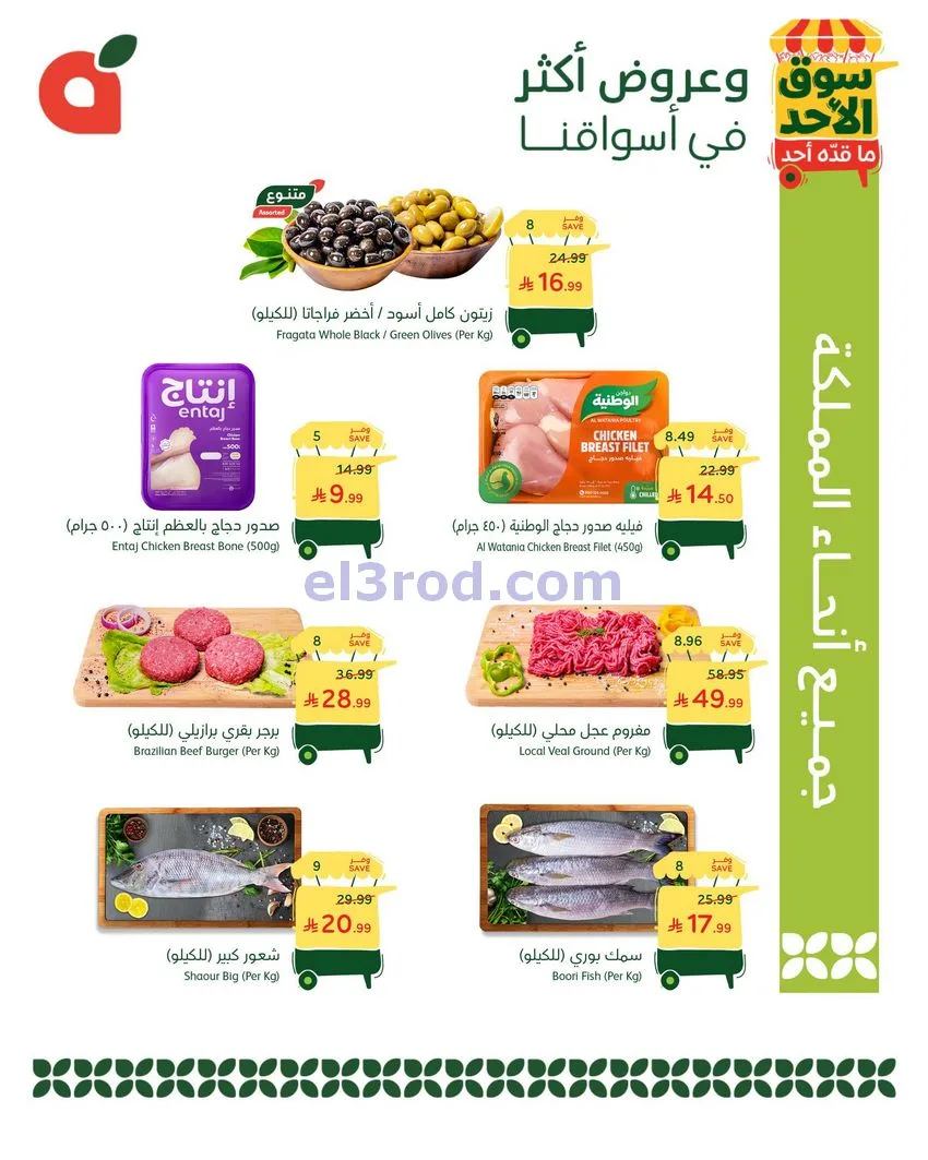 عروض بنده هايبر بنده السعودي|28-12-2025