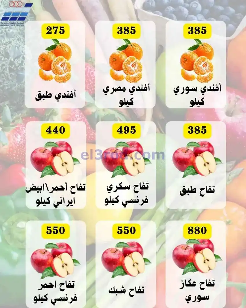 عروض جمعية حطين التعاونية|28 حتى 30-12-2025
