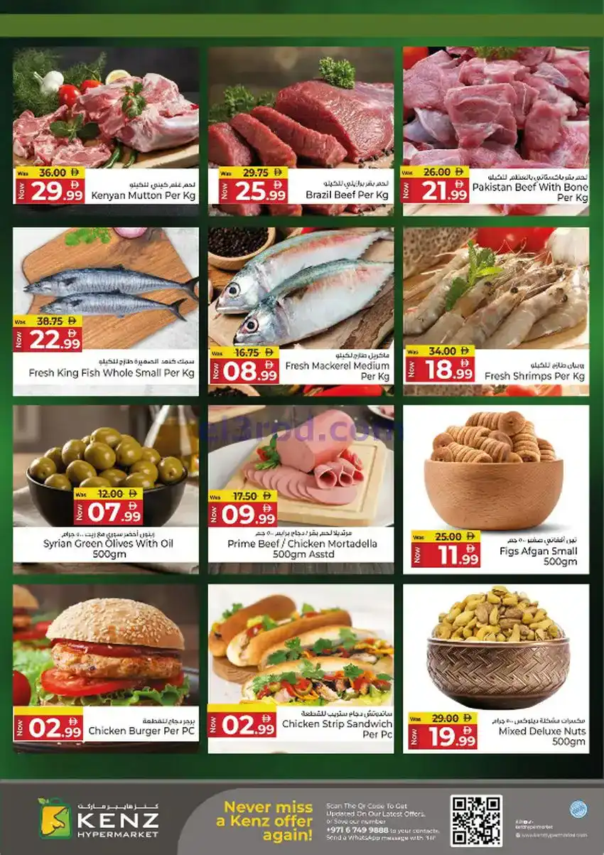 عروض كنز هايبر ماركت الإمارات|29-12-2025
