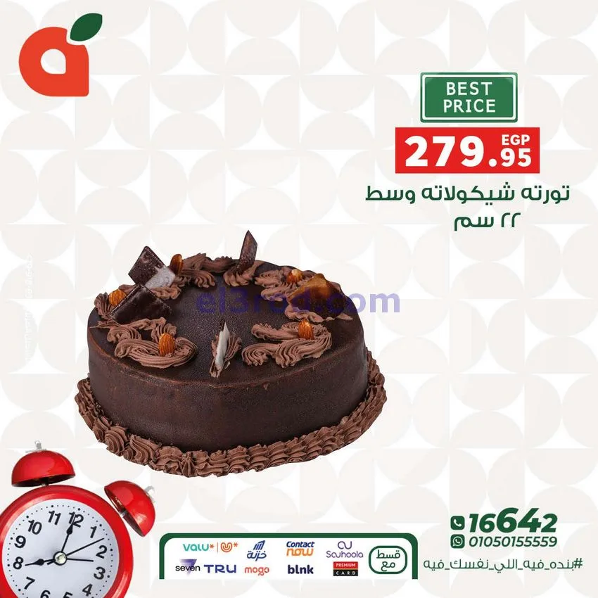 عروض بنده مصر|الاثنين|29-12-2025