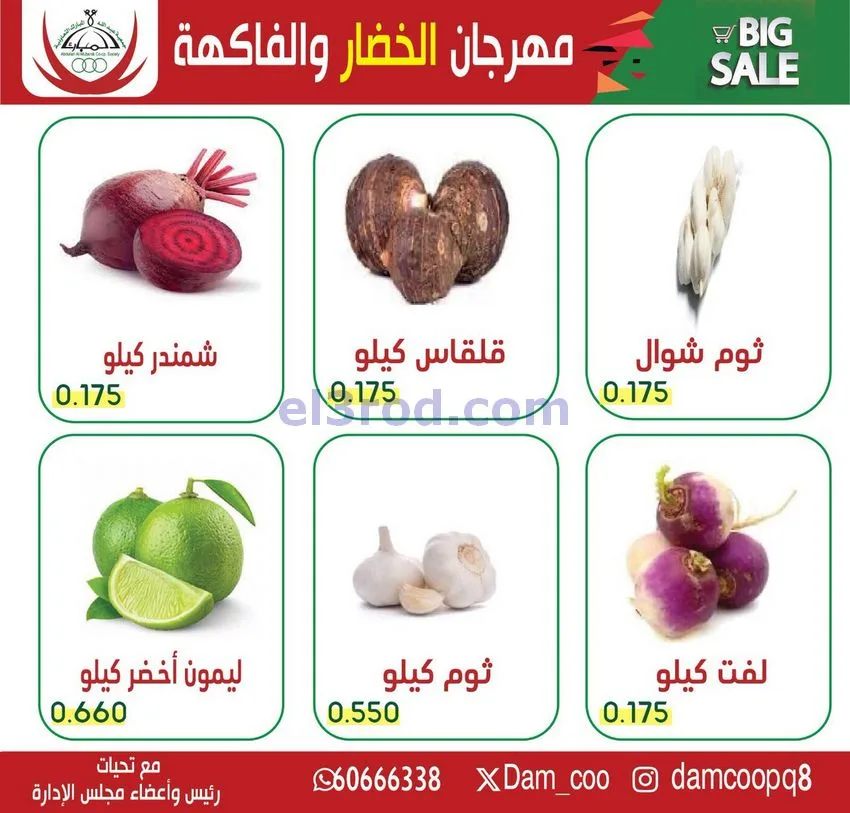 عروض جمعية عبد الله المبارك التعاونية|30-12-2025