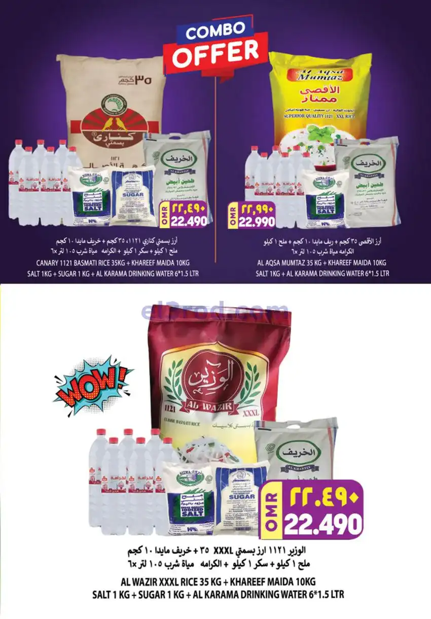 عروض الكرامة هايبر ماركت إزكي سمائل|حتى 2-1-2026
