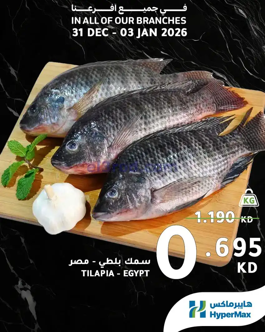 عروض هايبرماكس الكويت|31-12 حتى 3-1-2026