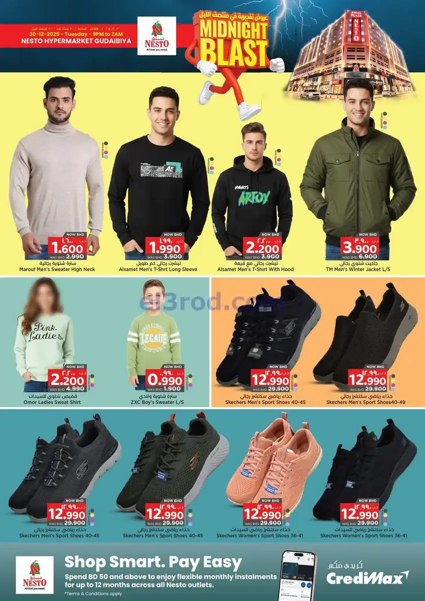 عروض نستو هايبرماركت القضيبية البحرين|30-12-2025