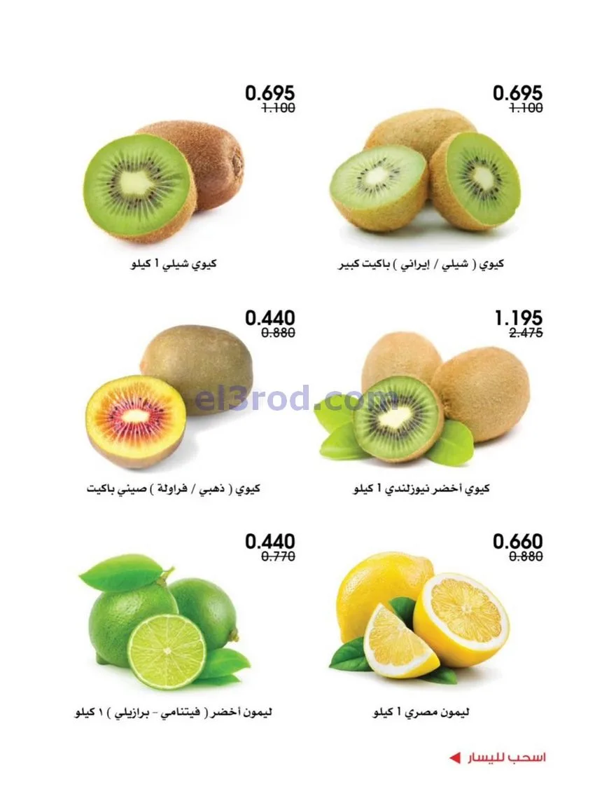 عروض الروضة وحولي التعاونية|31-12 حتى 2-1-2026
