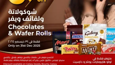 عروض لولو عمان|50% علي الشيكولاتة|31-12-2025 el3rod.com00003