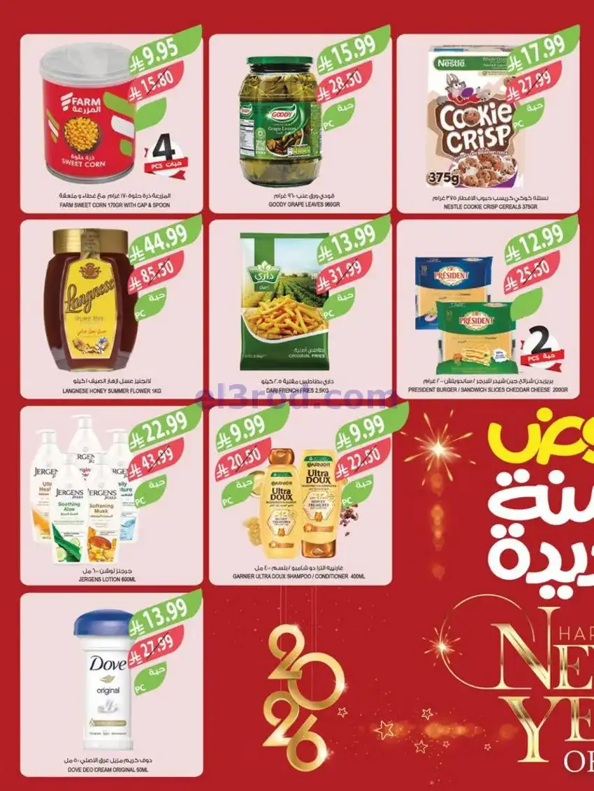 عروض أسواق المزرعة سعودية|سنة جديدة|حتى 6-1-2026