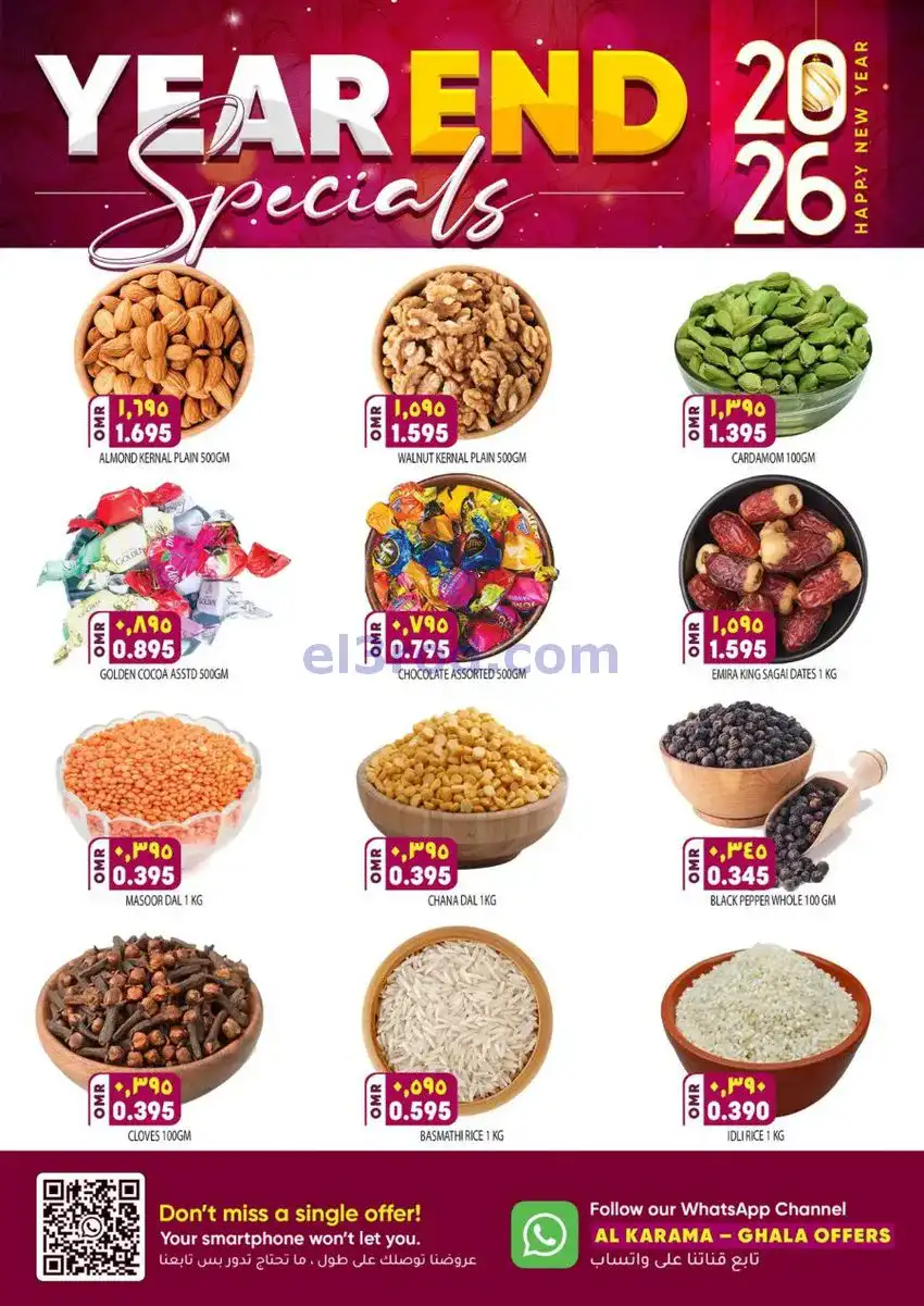 عروض الكرامة هايبر ماركت غلا عمان|حتى 3-1-2026