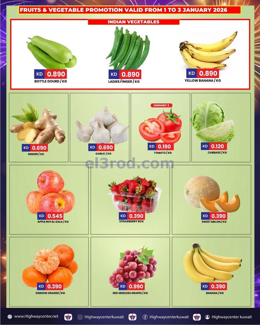 عروض مركز هاي واي الكويت|31-12 حتى 6-1-2026