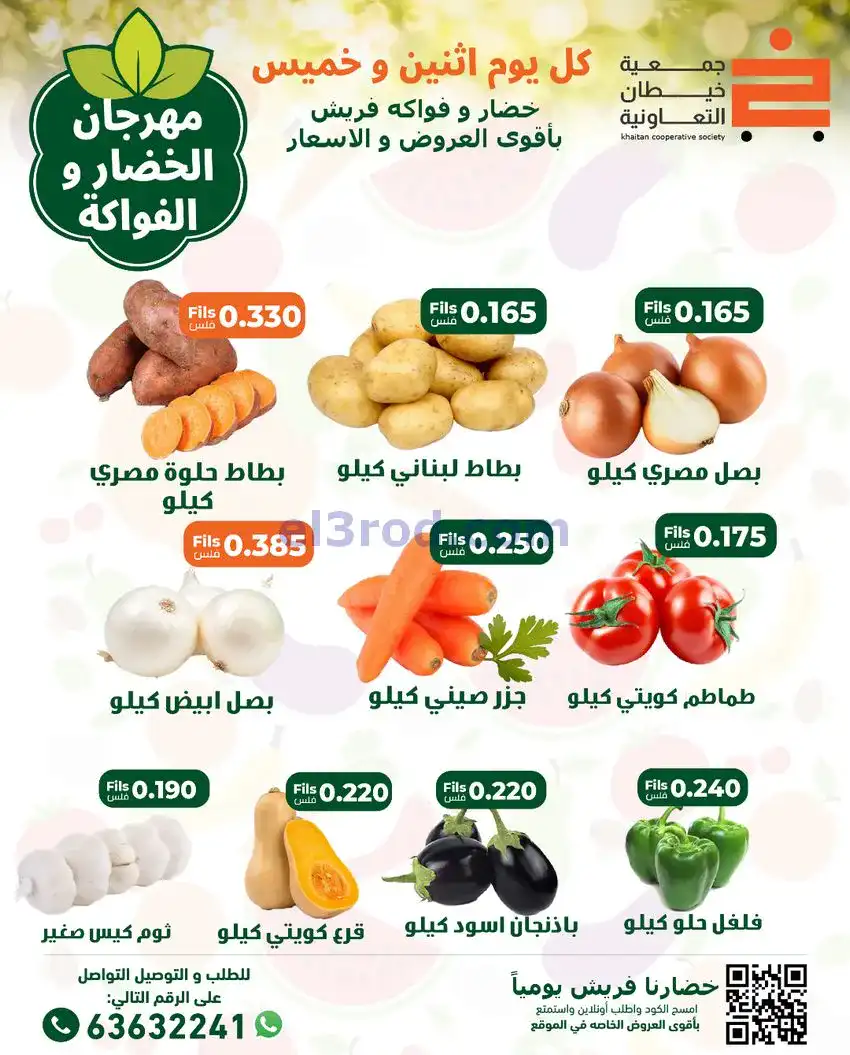 عروض جمعية خيطان التعاونية|الخميس|1-1-2026