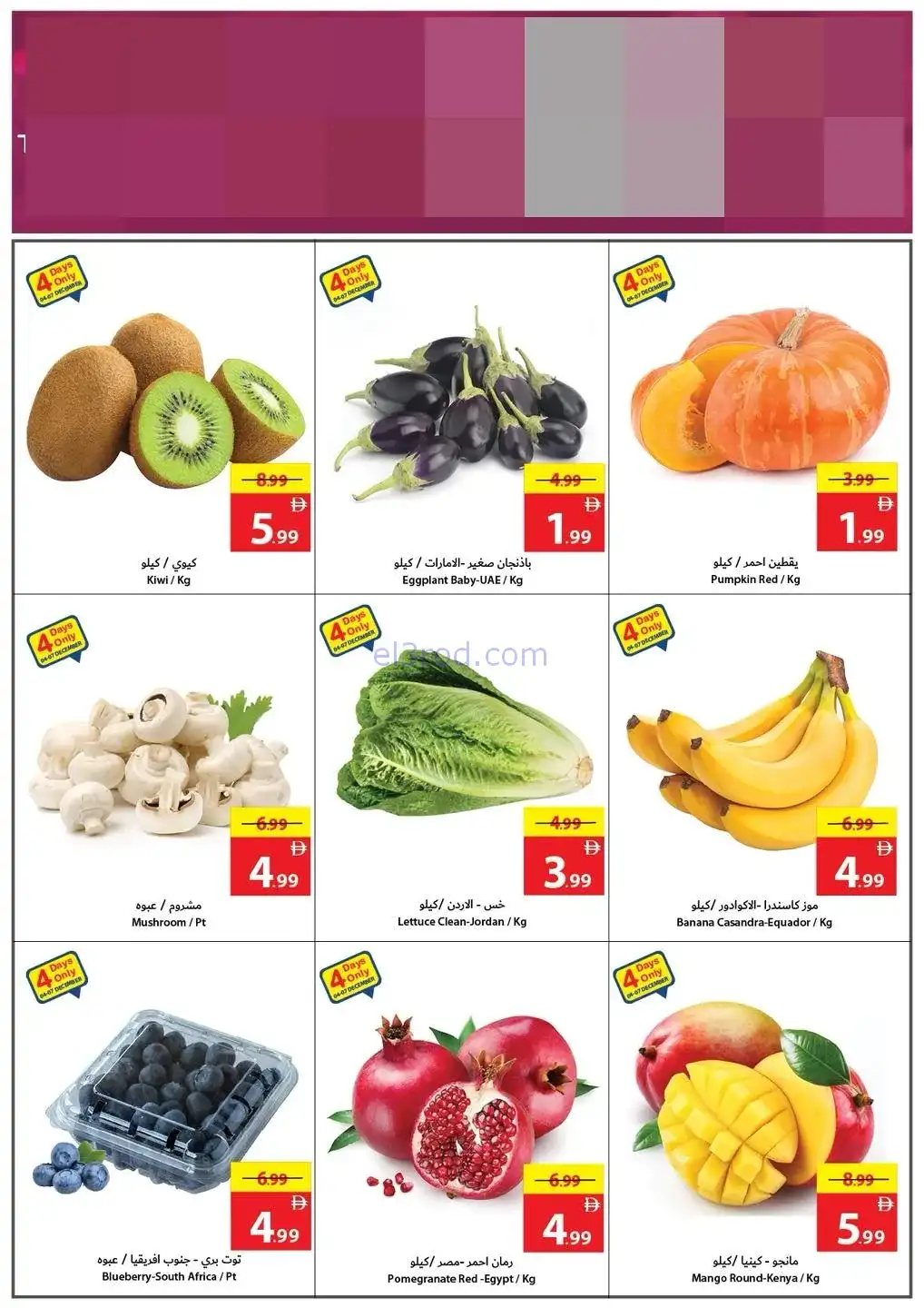 عروض جمعية أسواق عجمان الامارات|4 حتى 10-12-2025