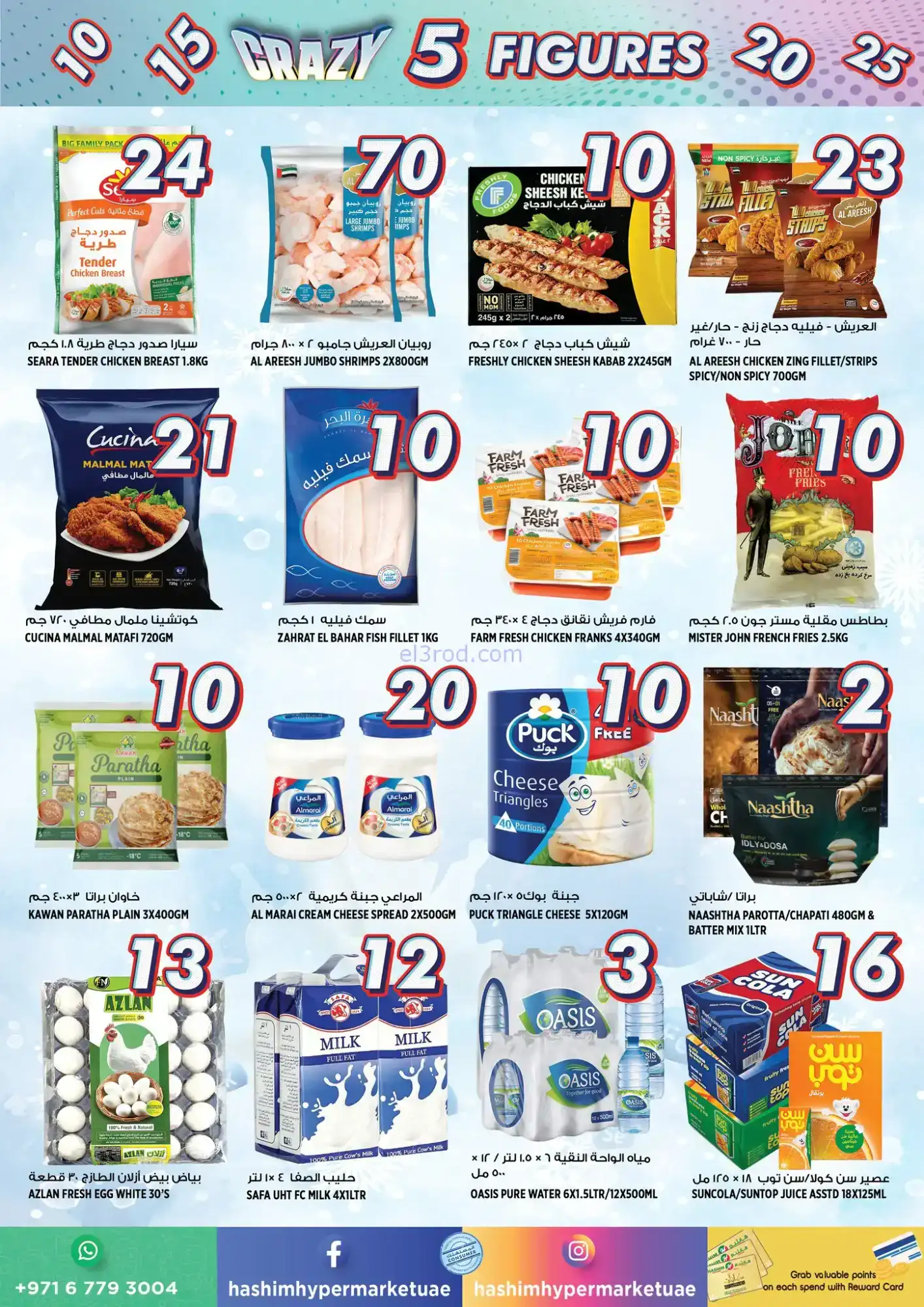عروض هاشم هايبرماركت الروض عجمان|4 حتى 7-12-2025