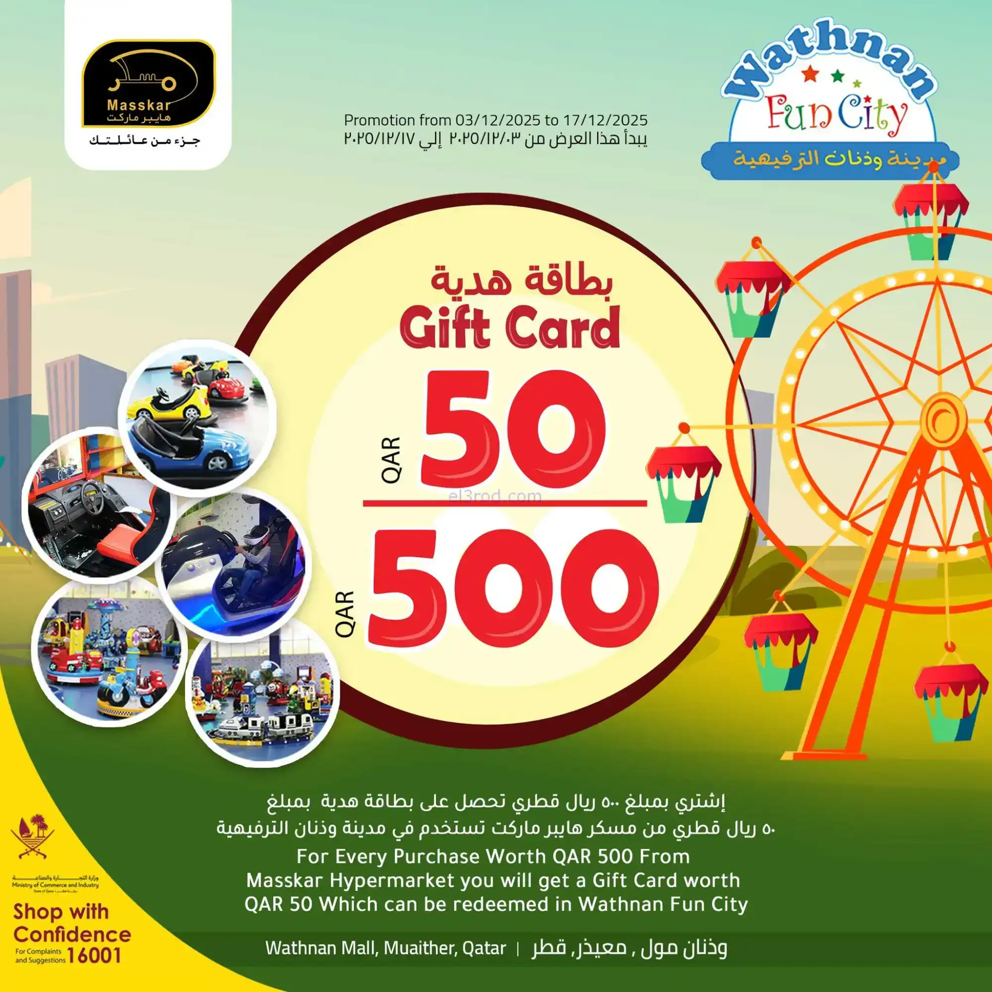 عروض مسكر هايبر ماركت قطر|4 حتى 6-12-2025