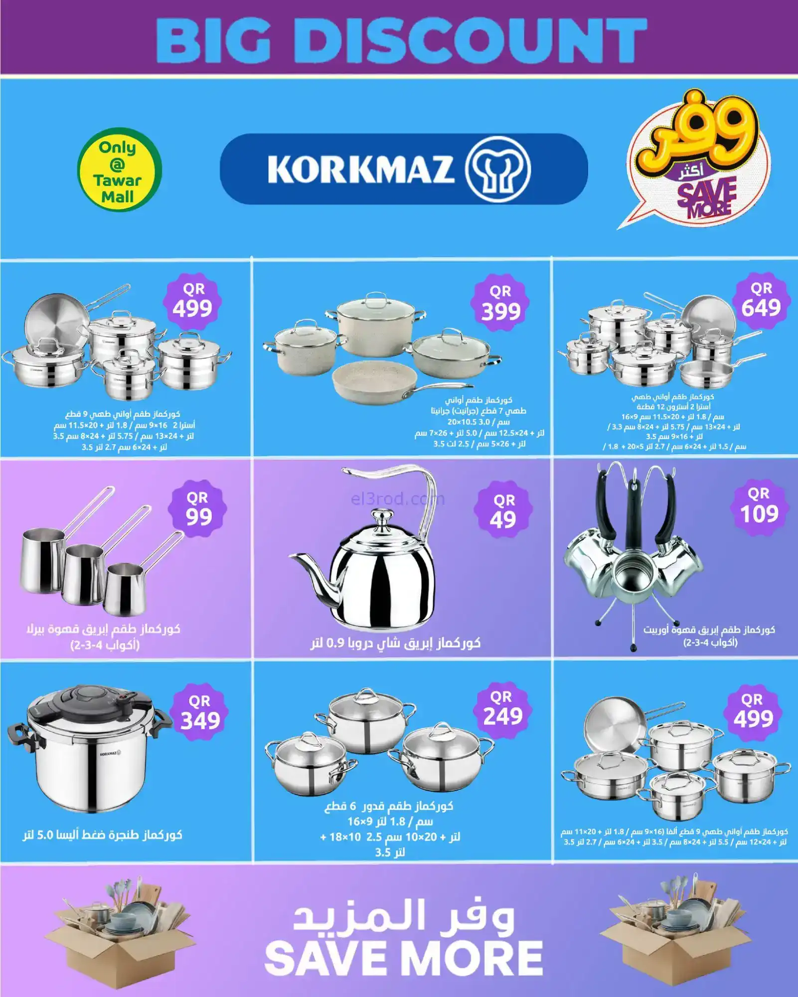 عروض سبار قطر|4 حتى 7-12-2025