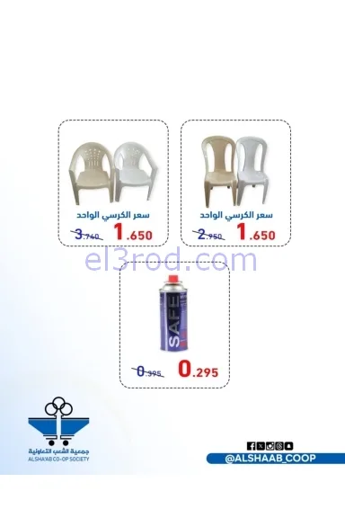 عروض جمعية الشعب التعاونية|5 حتى 14-12-2025