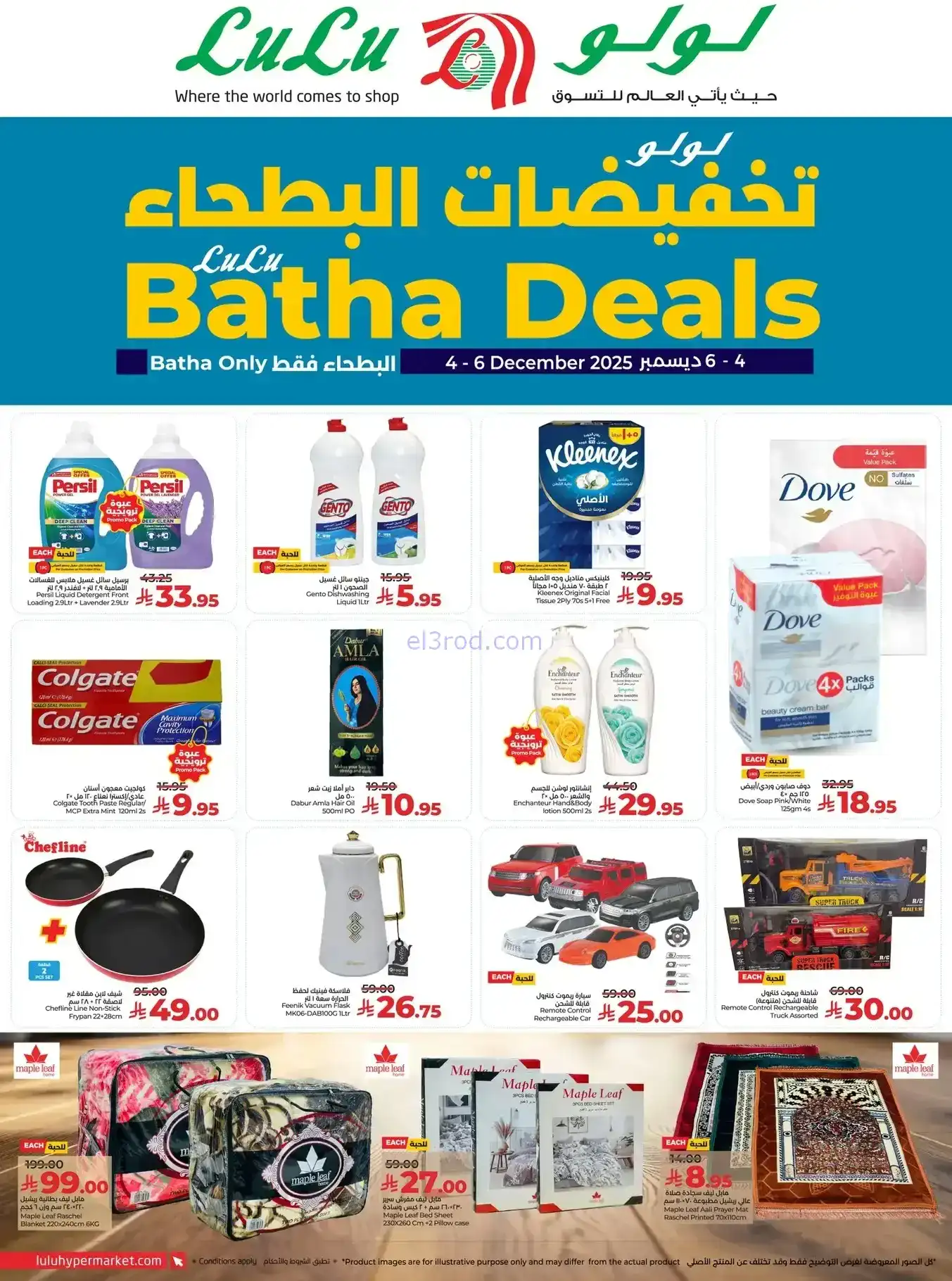 عروض لولو البطحاء الرياض|تخفيضات|4 حتى 6-12-2025