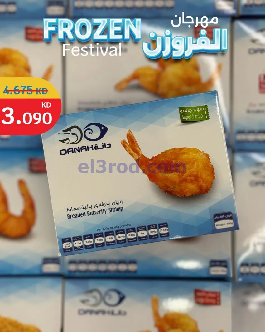 عروض سيتى ماركت كويت|الفروزن|من 7-12-2025