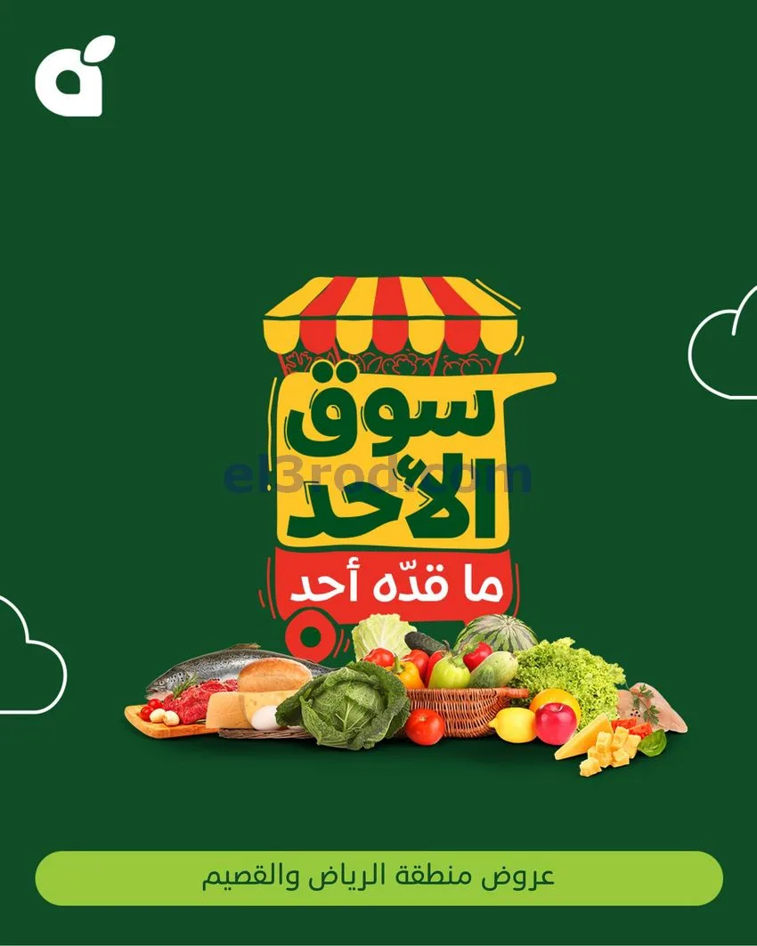 عروض بنده هايبر بنده الرياض والقصيم|7-12-2025