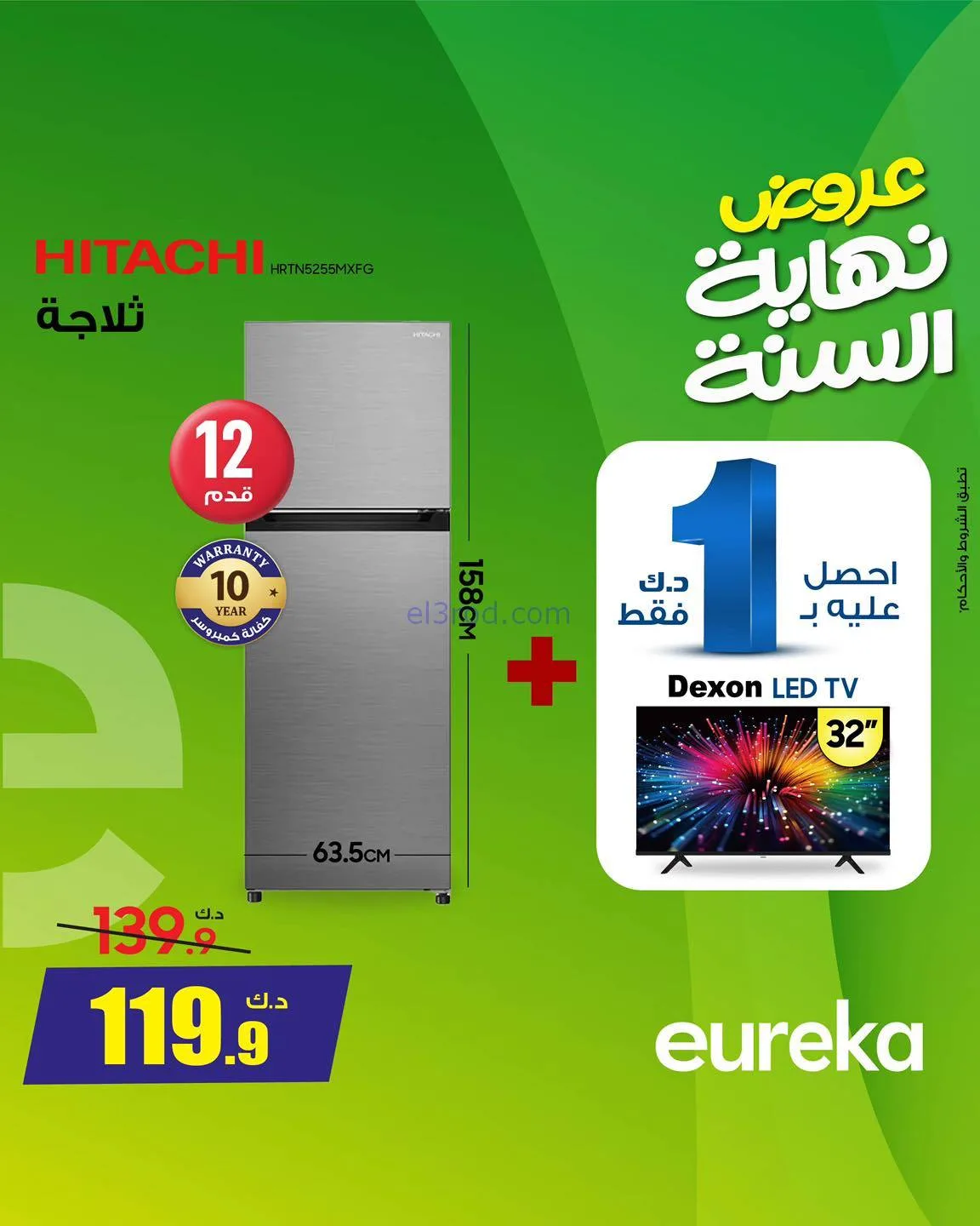 عروض يوريكا الكويت|بـ 1 د.ك فقط|من 8-12-2025