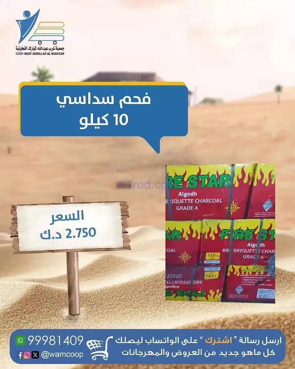 عروض جمعية غرب عبدالله المبارك|10 حتى 20-12-2025