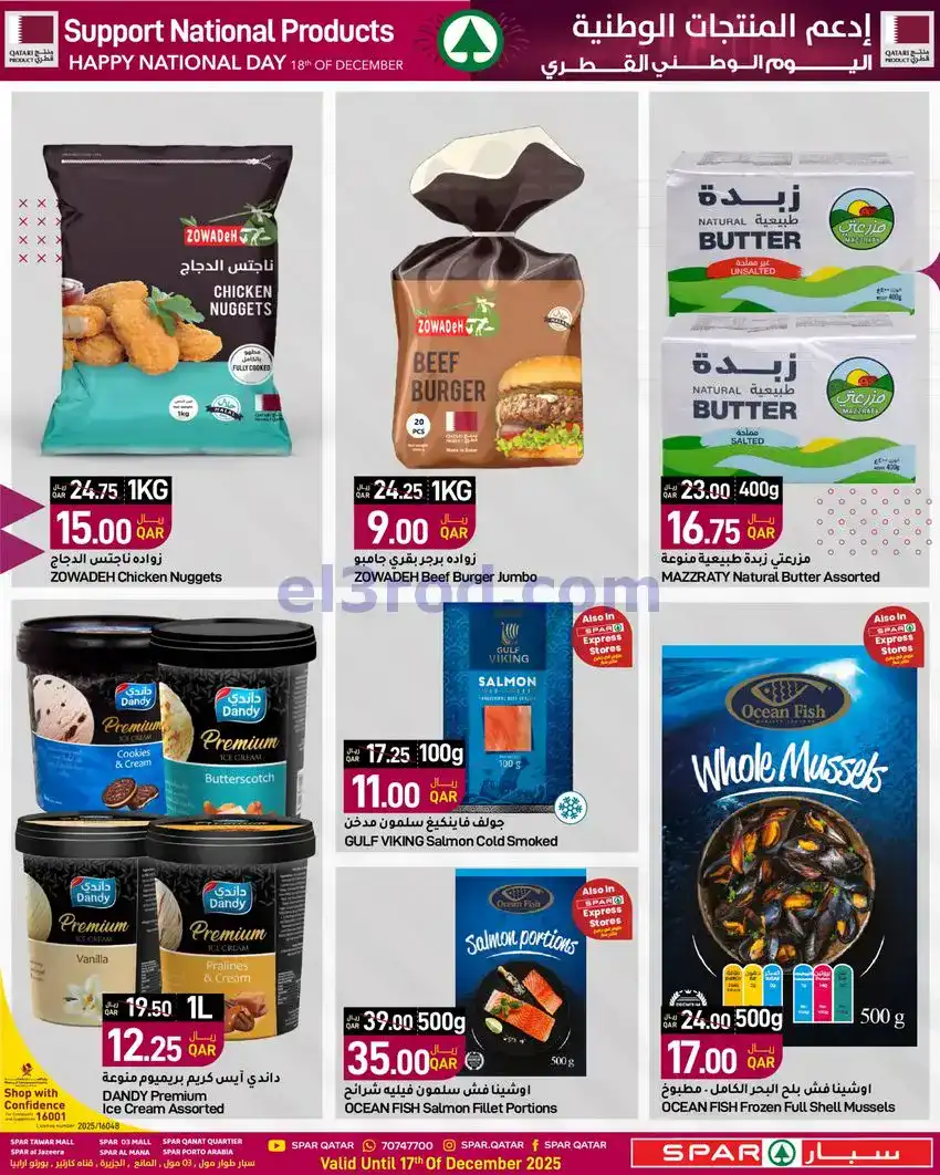عروض سبار قطر|11 حتى 17-12-2025